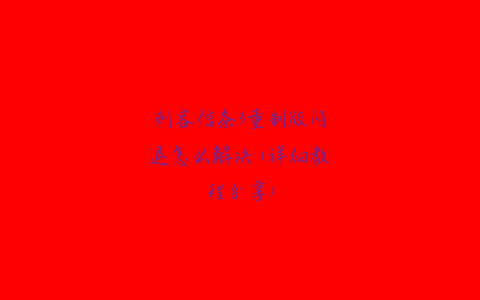 刺客信条3重制版闪退怎么解决(详细教程分享)